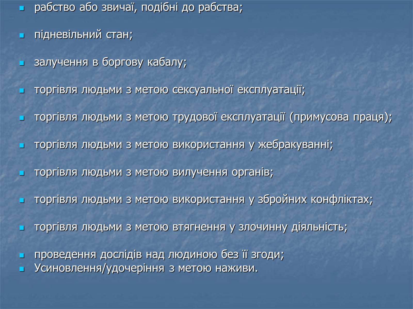 Презентація на тему «Торгівля людьми» - Слайд #6 Презентація на тему «Торгівля людьми» - Слайд #6