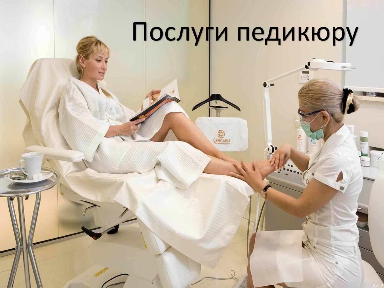 Презентація на тему «Салон краси «Кароліна»» - Слайд #15 Презентація на тему «Салон краси «Кароліна»» - Слайд #15