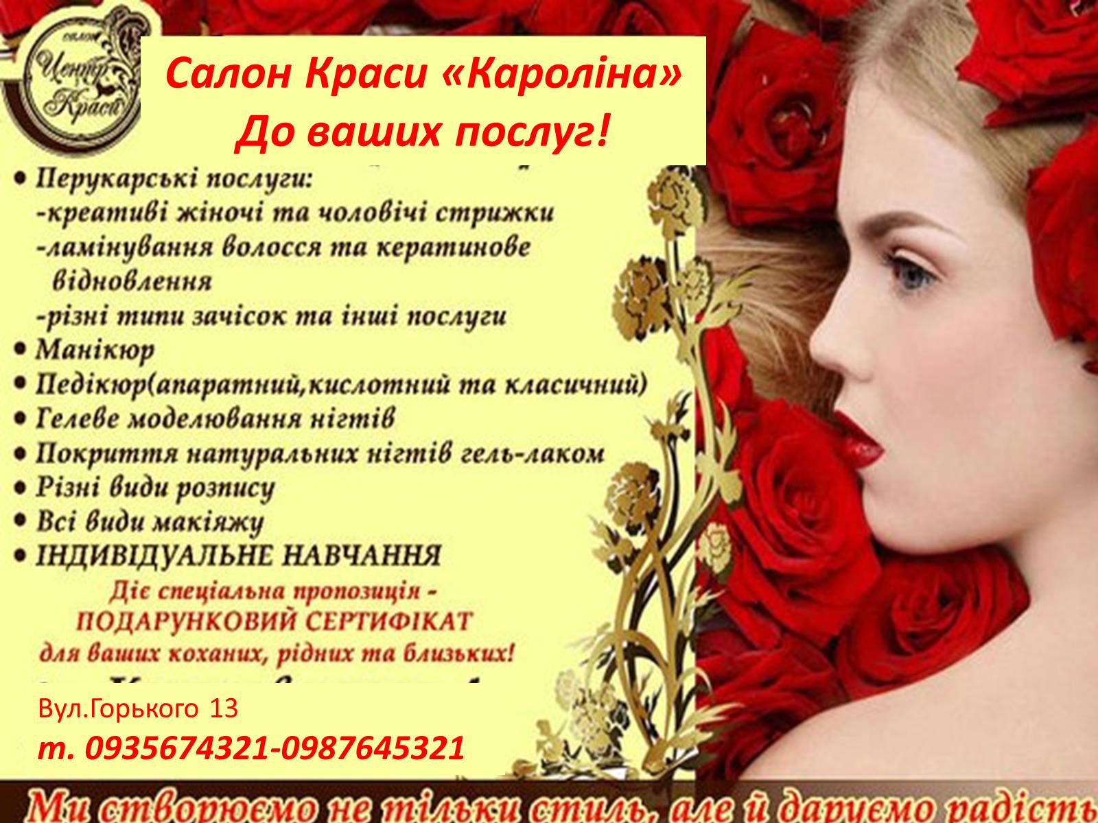 Презентація на тему «Салон краси «Кароліна»» - Слайд #16 Презентація на тему «Салон краси «Кароліна»» - Слайд #16