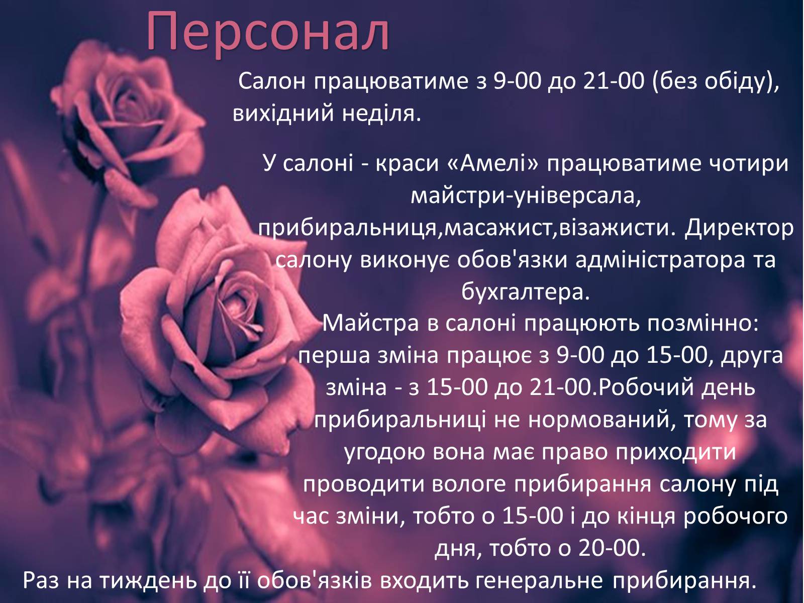Презентація на тему «Салон краси «Кароліна»» - Слайд #21 Презентація на тему «Салон краси «Кароліна»» - Слайд #21