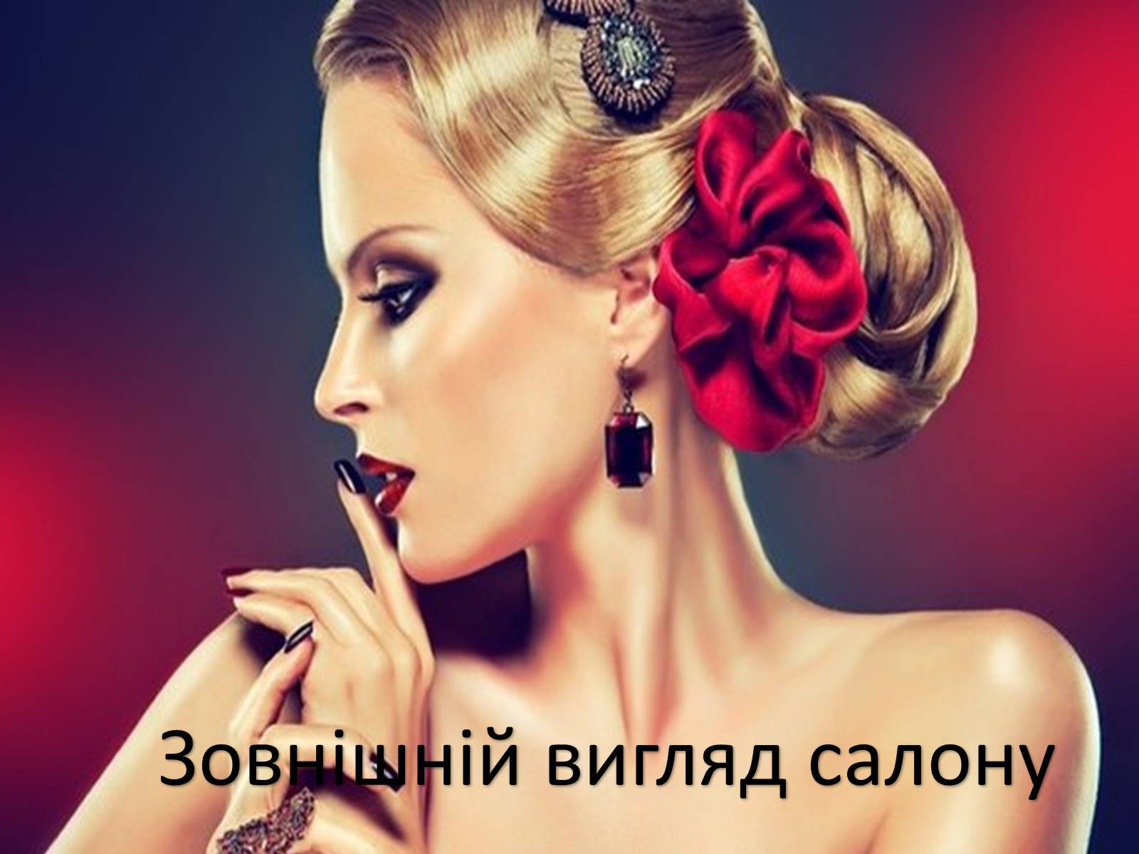 Презентація на тему «Салон краси «Кароліна»» - Слайд #24 Презентація на тему «Салон краси «Кароліна»» - Слайд #24