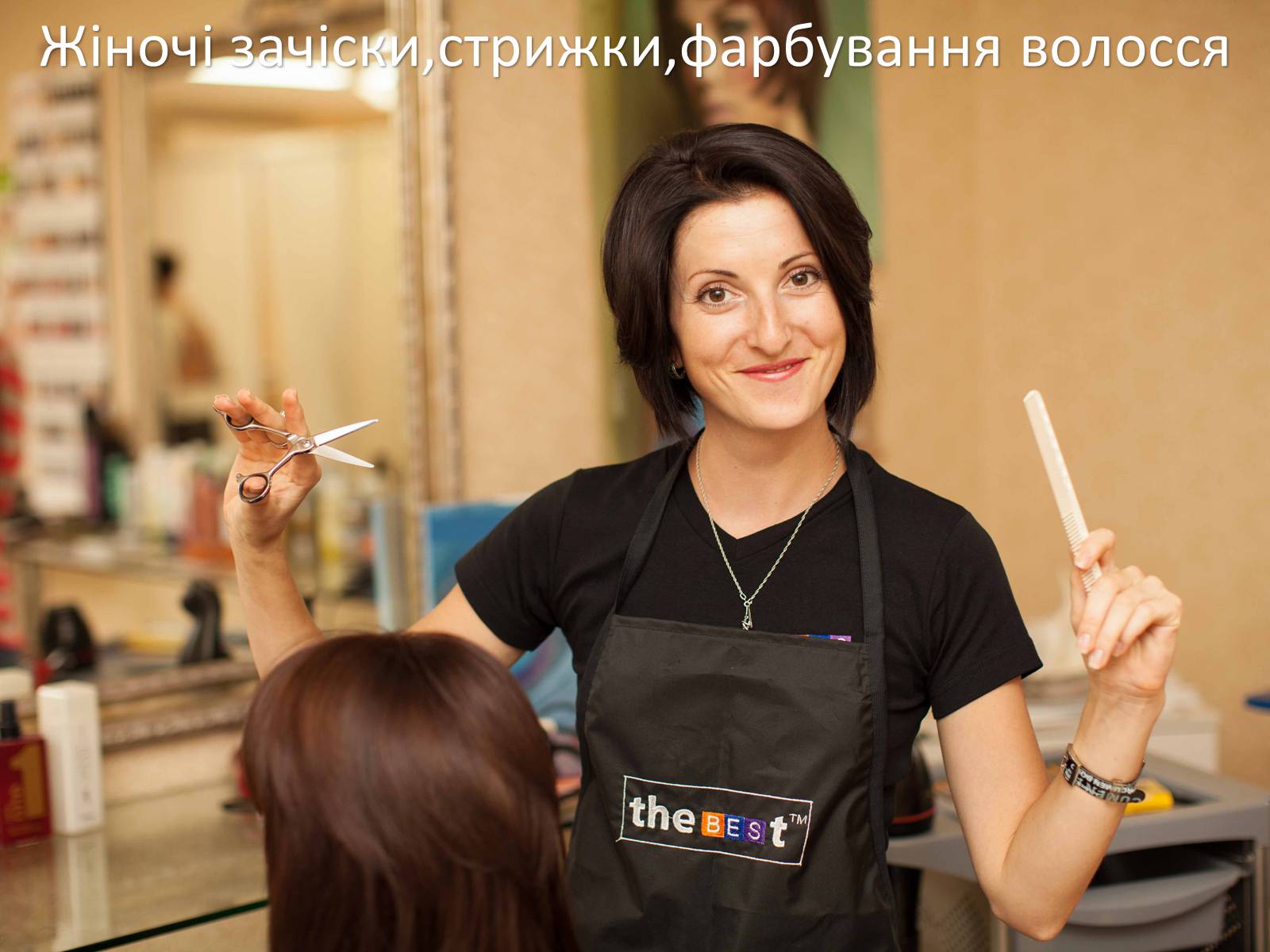 Презентація на тему «Салон краси «Кароліна»» - Слайд #7 Презентація на тему «Салон краси «Кароліна»» - Слайд #7
