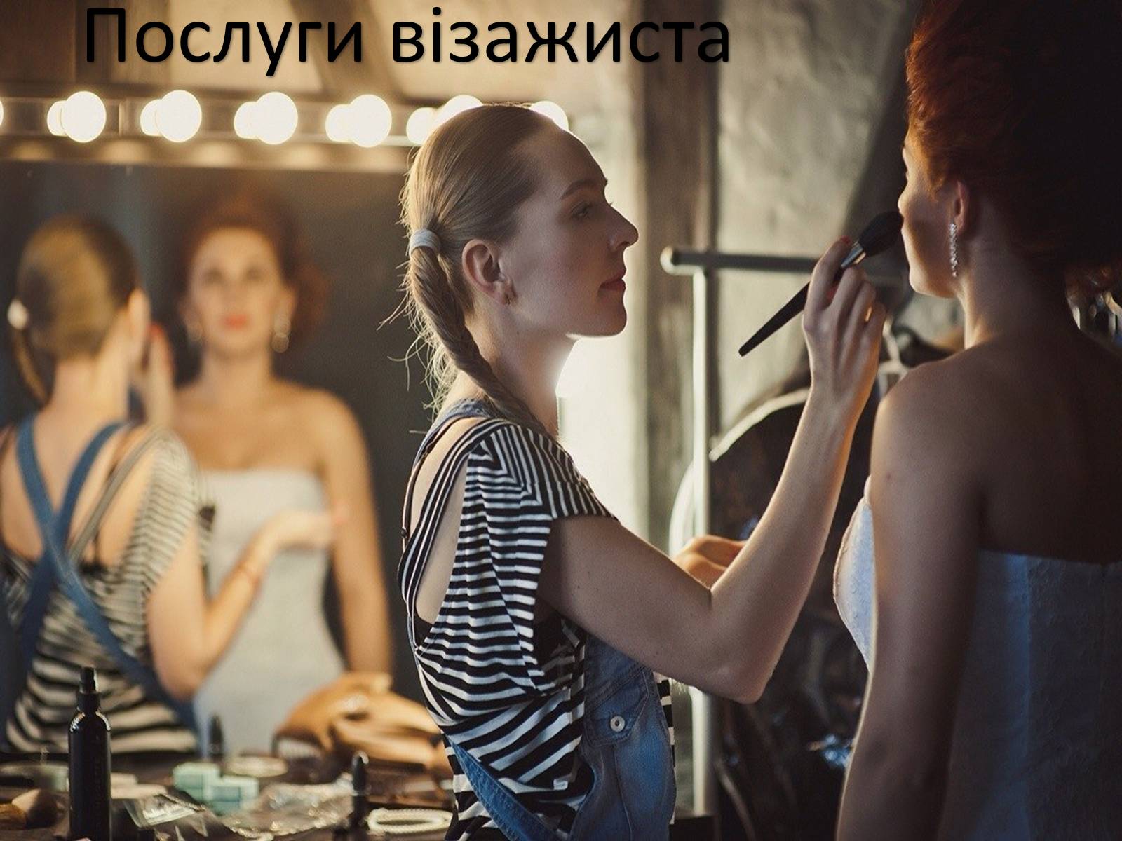 Презентація на тему «Салон краси «Кароліна»» - Слайд #9 Презентація на тему «Салон краси «Кароліна»» - Слайд #9