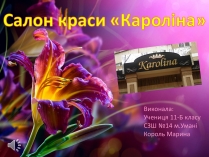 Презентація на тему «Салон краси «Кароліна»»