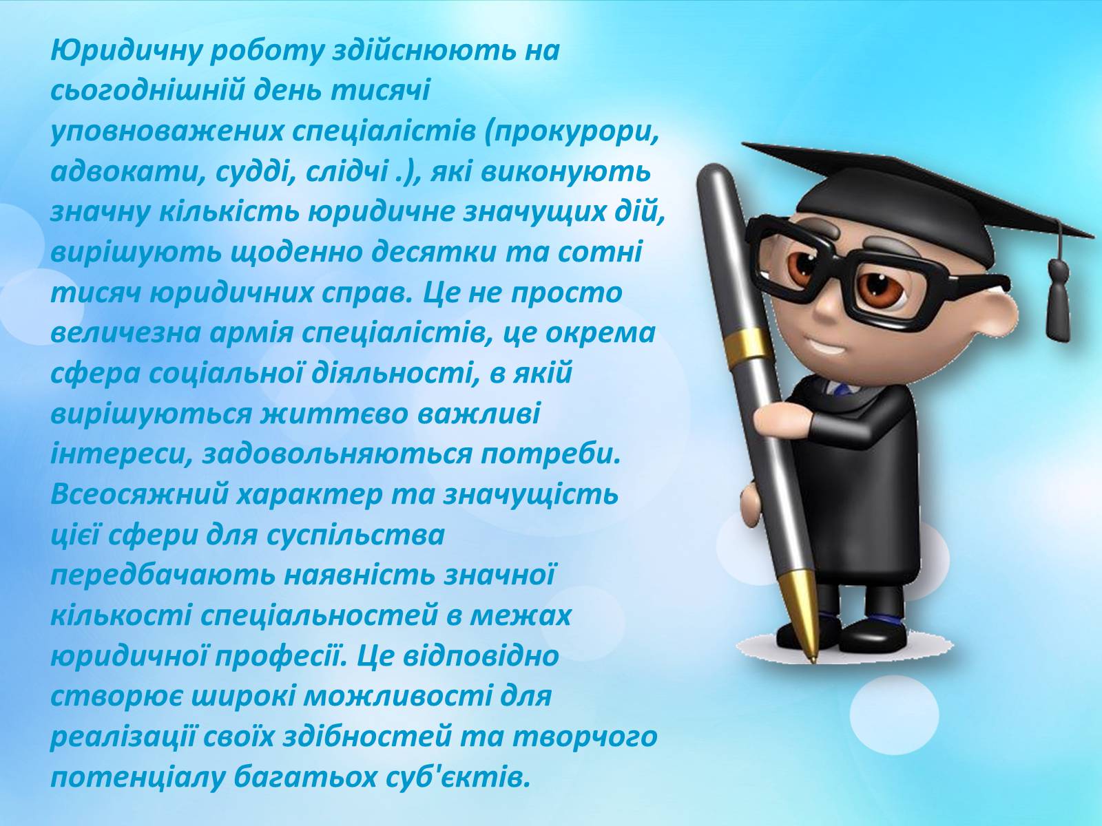 Презентація на тему «Моя майбутня професія» (варіант 1) - Слайд #10 Презентація на тему «Моя майбутня професія» (варіант 1) - Слайд #10