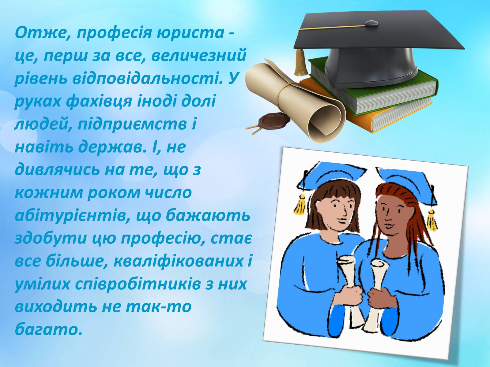 Презентація на тему «Моя майбутня професія» (варіант 1) - Слайд #12 Презентація на тему «Моя майбутня професія» (варіант 1) - Слайд #12