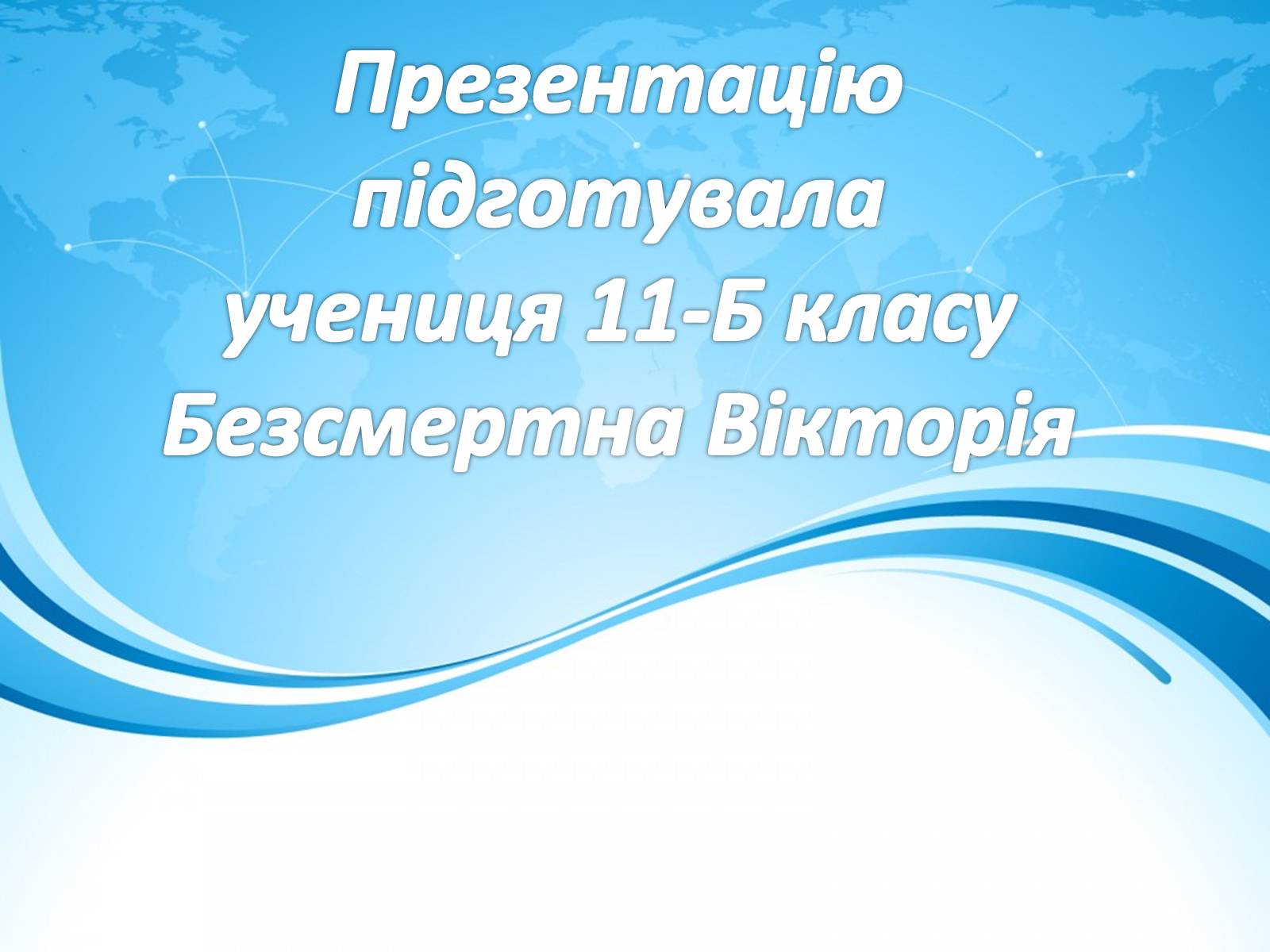 Презентація на тему «Моя майбутня професія» (варіант 1) - Слайд #13 Презентація на тему «Моя майбутня професія» (варіант 1) - Слайд #13