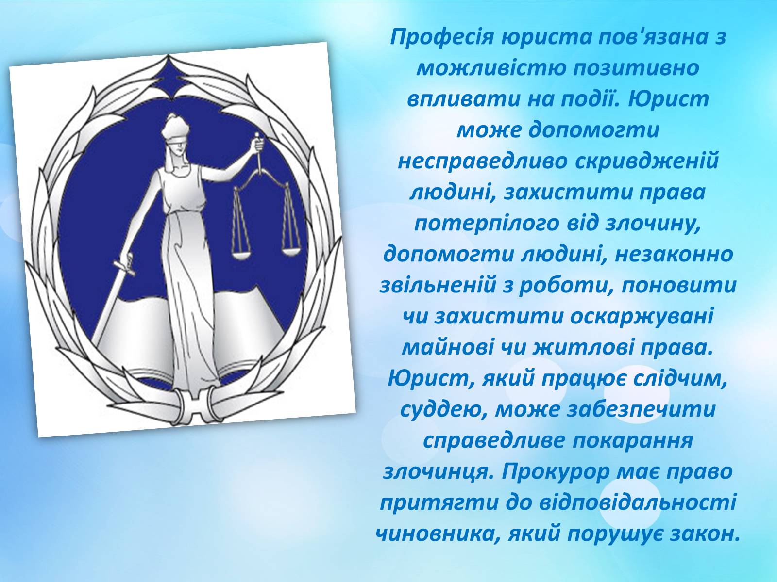 Презентація на тему «Моя майбутня професія» (варіант 1) - Слайд #4 Презентація на тему «Моя майбутня професія» (варіант 1) - Слайд #4