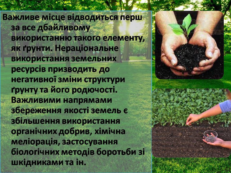Презентація на тему «Сучасні проблеми природокористування в Україні» - Слайд #10 Презентація на тему «Сучасні проблеми природокористування в Україні» - Слайд #10