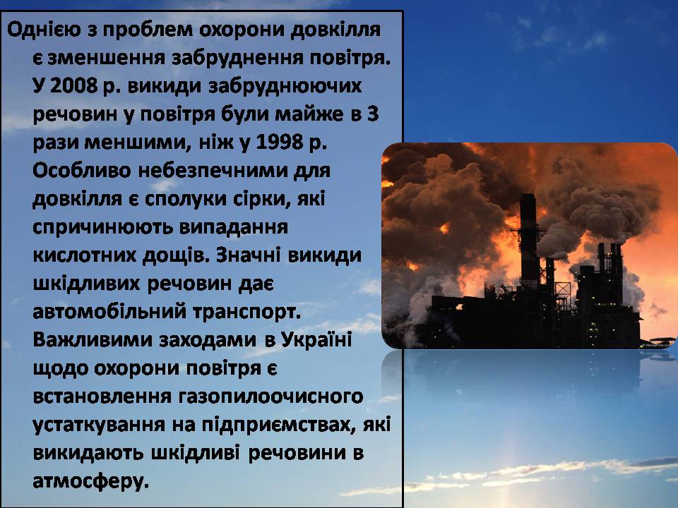Презентація на тему «Сучасні проблеми природокористування в Україні» - Слайд #12 Презентація на тему «Сучасні проблеми природокористування в Україні» - Слайд #12