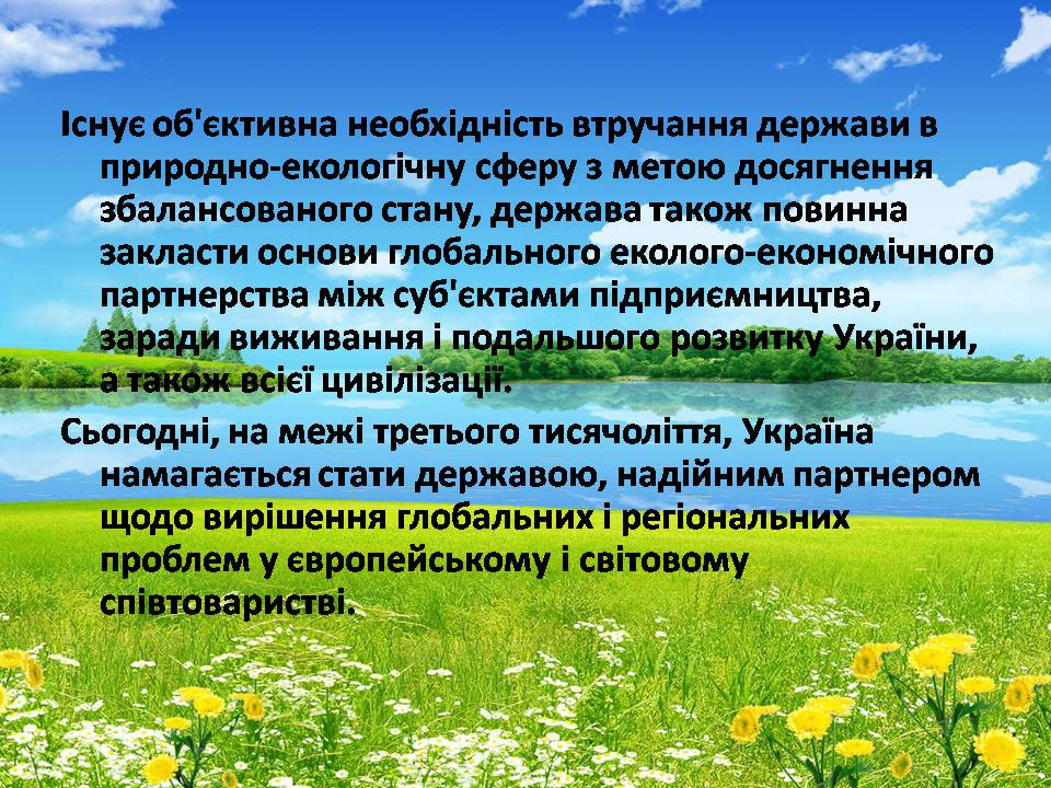 Презентація на тему «Сучасні проблеми природокористування в Україні» - Слайд #15 Презентація на тему «Сучасні проблеми природокористування в Україні» - Слайд #15