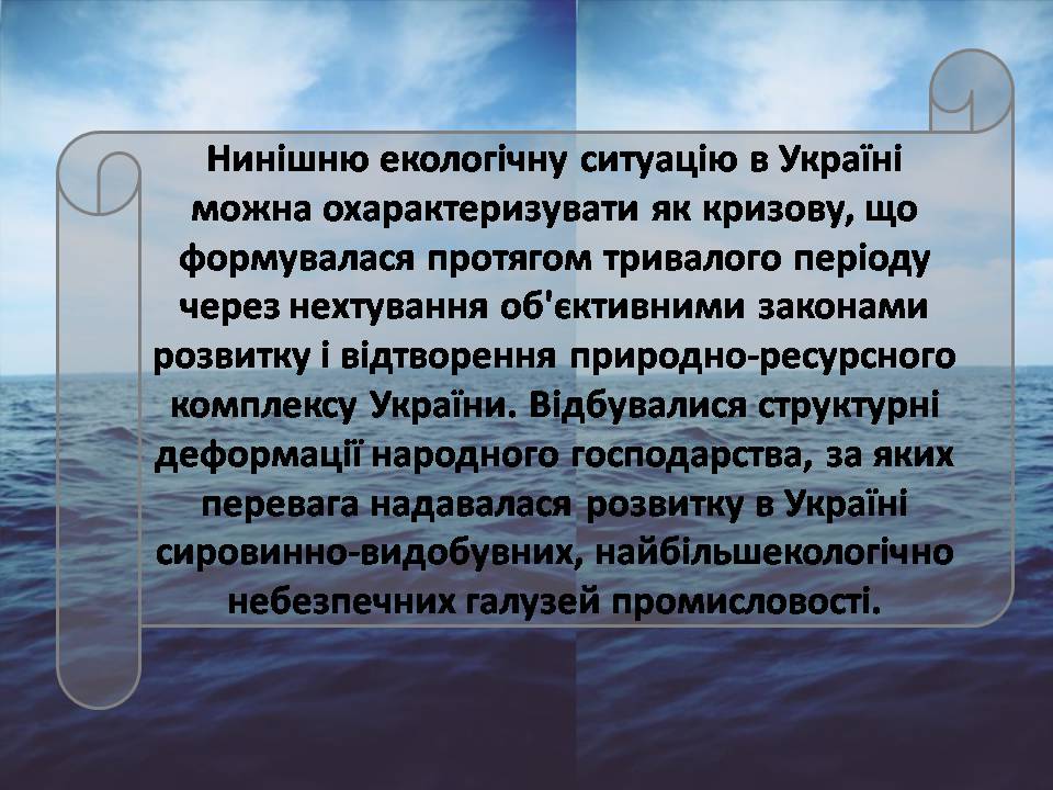 Презентація на тему «Сучасні проблеми природокористування в Україні» - Слайд #4 Презентація на тему «Сучасні проблеми природокористування в Україні» - Слайд #4