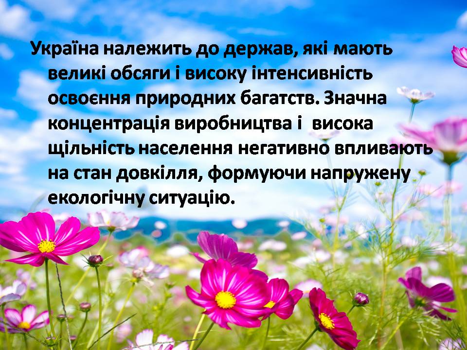 Презентація на тему «Сучасні проблеми природокористування в Україні» - Слайд #6 Презентація на тему «Сучасні проблеми природокористування в Україні» - Слайд #6