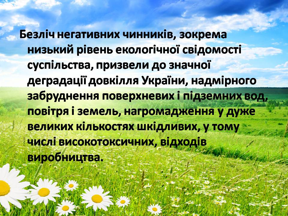Презентація на тему «Сучасні проблеми природокористування в Україні» - Слайд #8 Презентація на тему «Сучасні проблеми природокористування в Україні» - Слайд #8