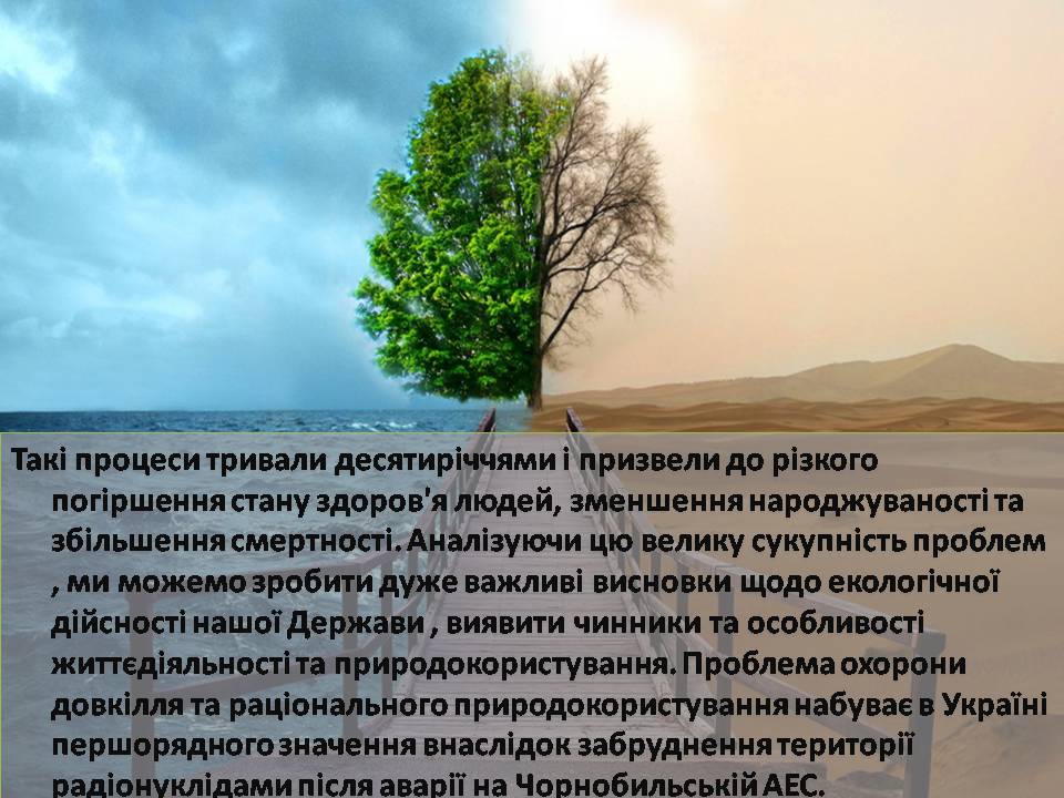 Презентація на тему «Сучасні проблеми природокористування в Україні» - Слайд #9 Презентація на тему «Сучасні проблеми природокористування в Україні» - Слайд #9