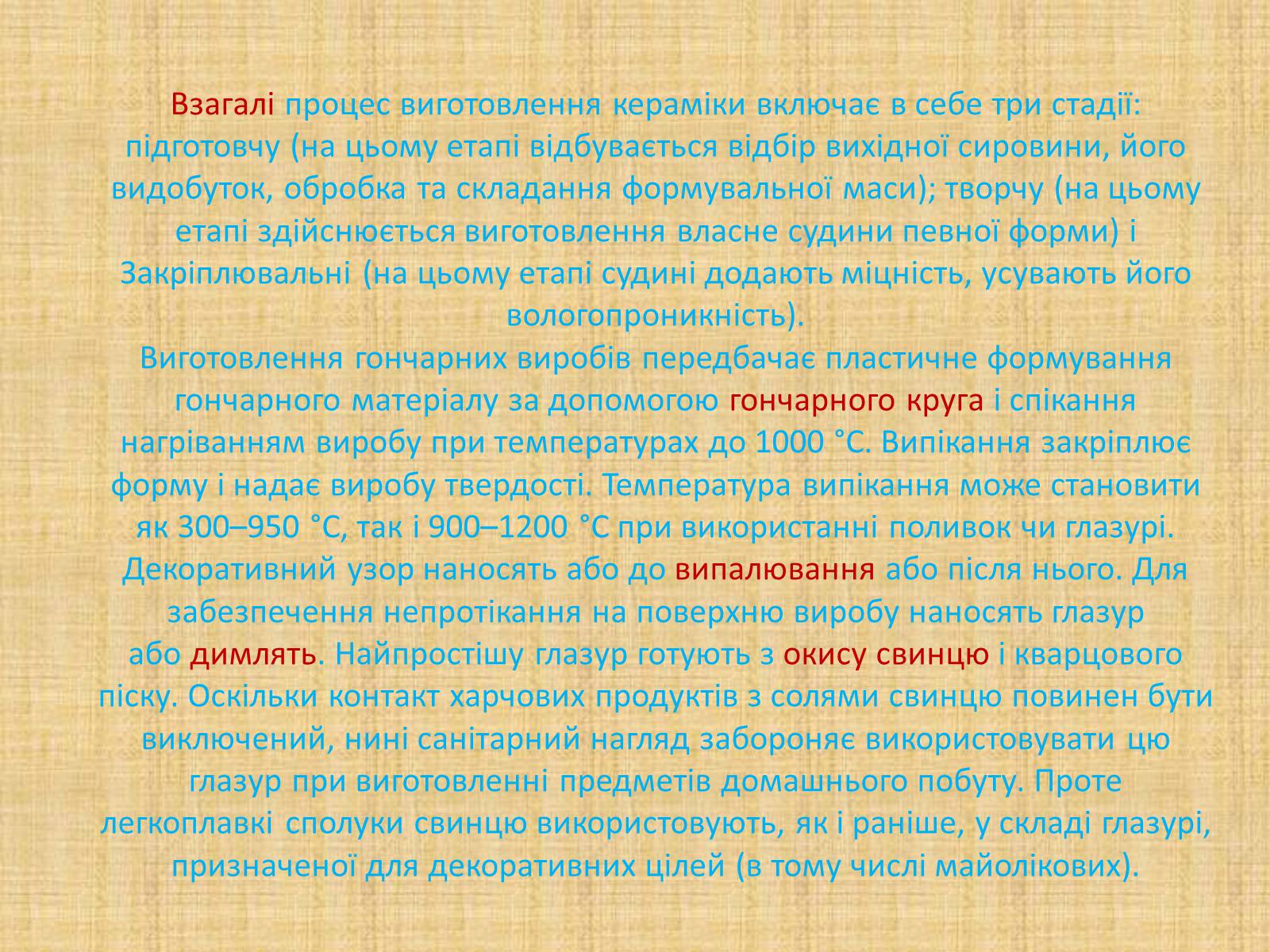 Презентація на тему «Гончарство» (варіант 2) - Слайд #17 Презентація на тему «Гончарство» (варіант 2) - Слайд #17