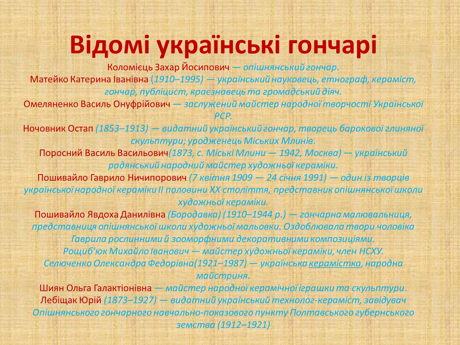 Презентація на тему «Гончарство» (варіант 2) - Слайд #18 Презентація на тему «Гончарство» (варіант 2) - Слайд #18