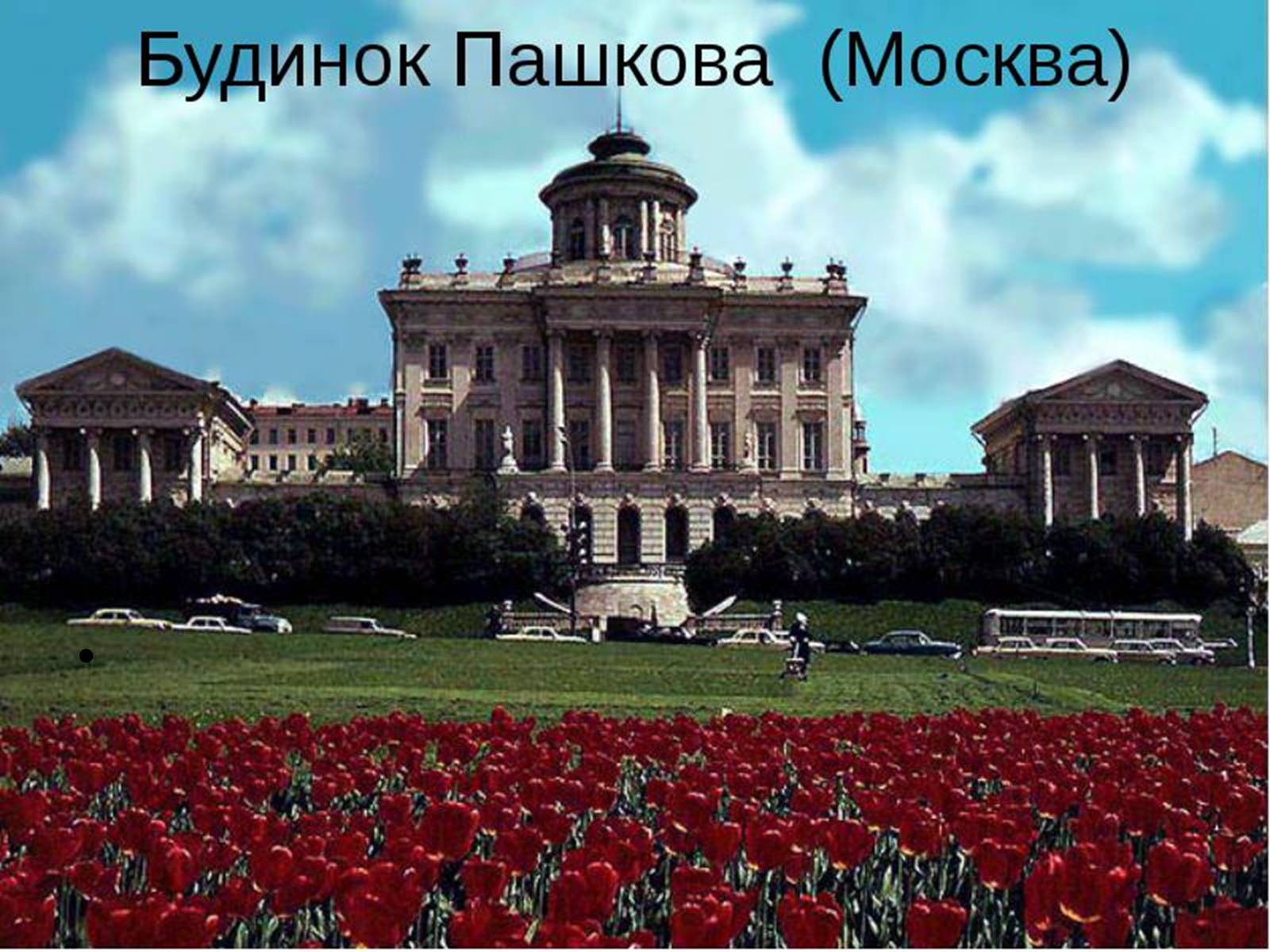 Презентація на тему «Класицизм,як стиль у мистецтві» - Слайд #8 Презентація на тему «Класицизм,як стиль у мистецтві» - Слайд #8