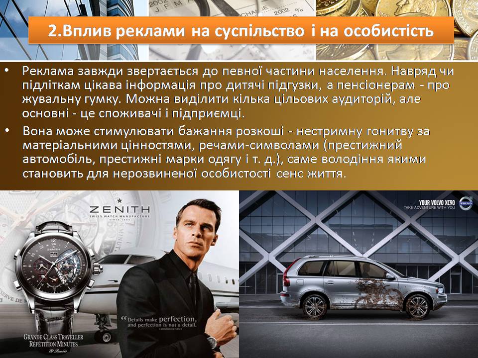 Презентація на тему «Вплив реклами на суспільство» - Слайд #10 Презентація на тему «Вплив реклами на суспільство» - Слайд #10