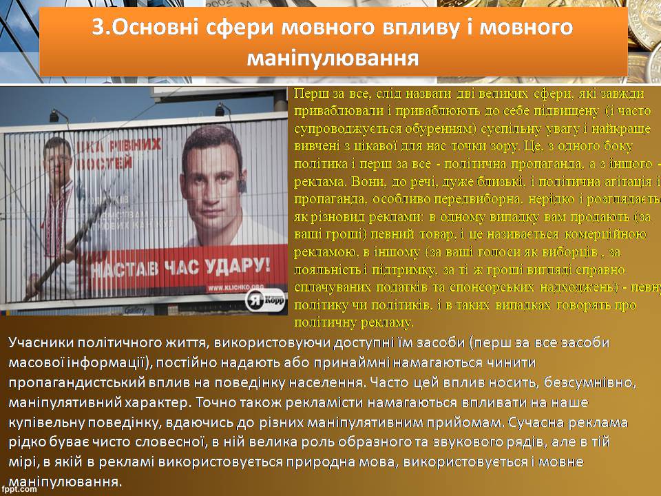 Презентація на тему «Вплив реклами на суспільство» - Слайд #13 Презентація на тему «Вплив реклами на суспільство» - Слайд #13