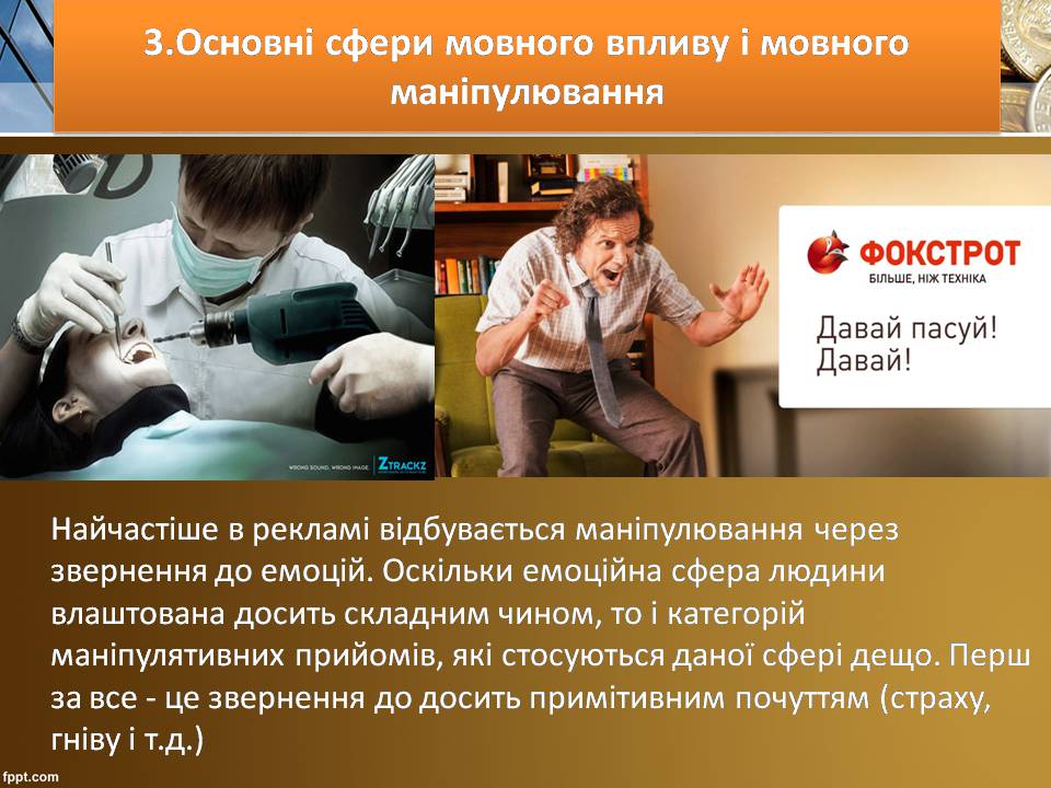 Презентація на тему «Вплив реклами на суспільство» - Слайд #14 Презентація на тему «Вплив реклами на суспільство» - Слайд #14