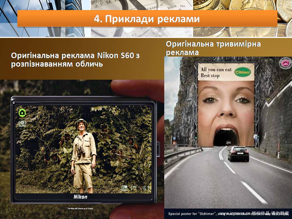 Презентація на тему «Вплив реклами на суспільство» - Слайд #16 Презентація на тему «Вплив реклами на суспільство» - Слайд #16