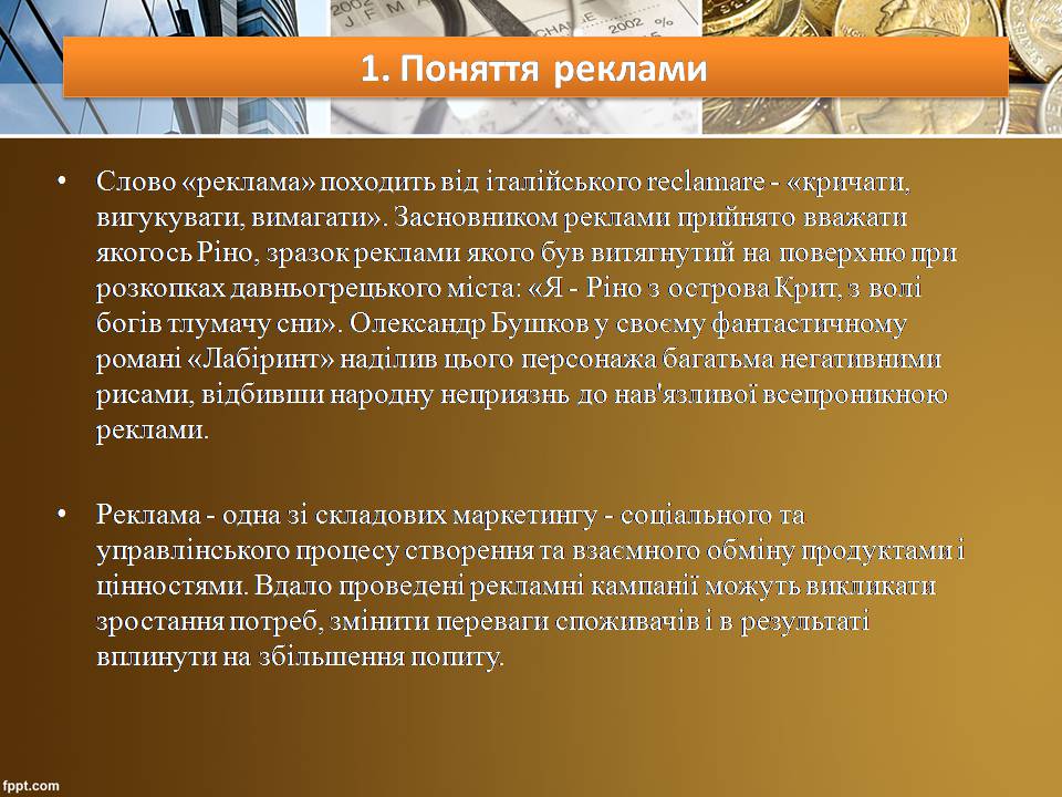 Презентація на тему «Вплив реклами на суспільство» - Слайд #2 Презентація на тему «Вплив реклами на суспільство» - Слайд #2