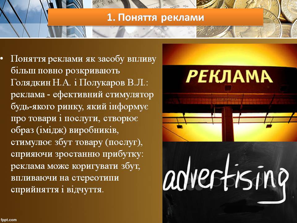 Презентація на тему «Вплив реклами на суспільство» - Слайд #4 Презентація на тему «Вплив реклами на суспільство» - Слайд #4