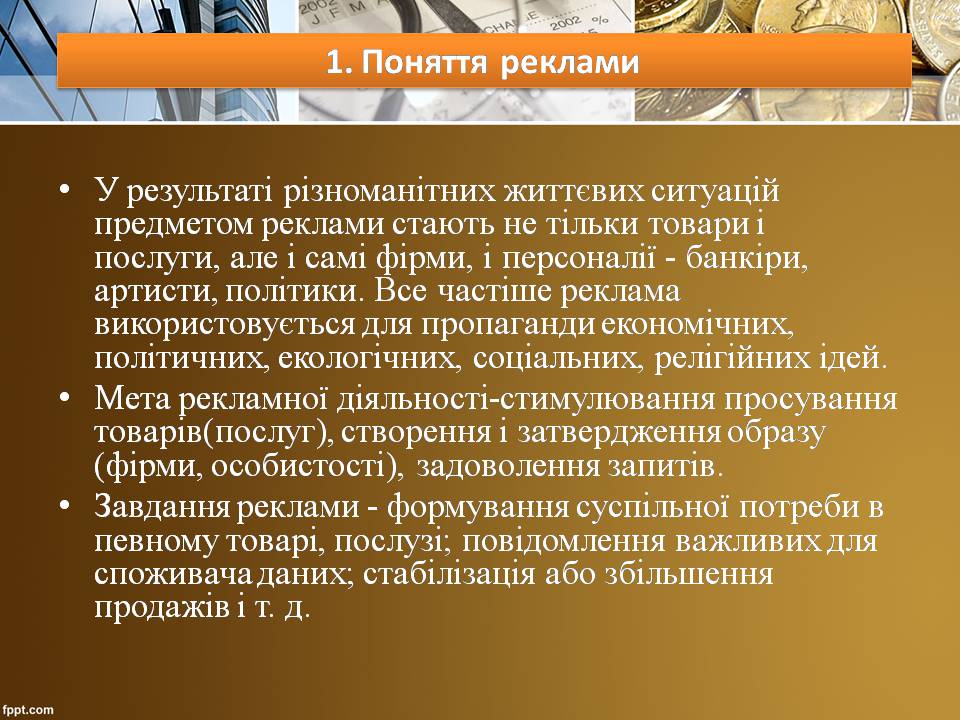Презентація на тему «Вплив реклами на суспільство» - Слайд #5 Презентація на тему «Вплив реклами на суспільство» - Слайд #5
