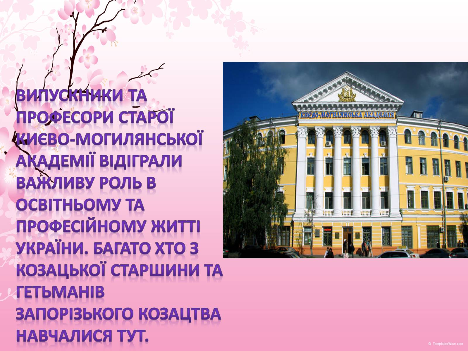 Презентація на тему «Києво-Могилянська академія» (варіант 2) - Слайд #10 Презентація на тему «Києво-Могилянська академія» (варіант 2) - Слайд #10