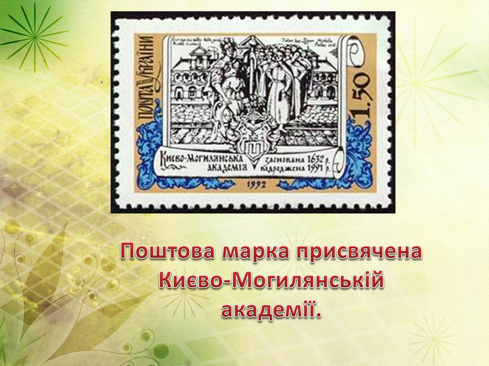 Презентація на тему «Києво-Могилянська академія» (варіант 2) - Слайд #16 Презентація на тему «Києво-Могилянська академія» (варіант 2) - Слайд #16