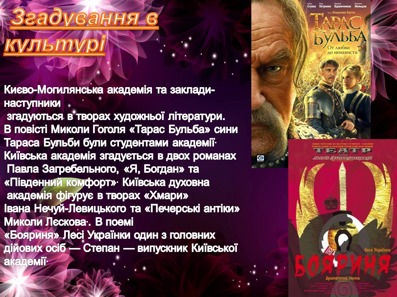 Презентація на тему «Києво-Могилянська академія» (варіант 2) - Слайд #17 Презентація на тему «Києво-Могилянська академія» (варіант 2) - Слайд #17
