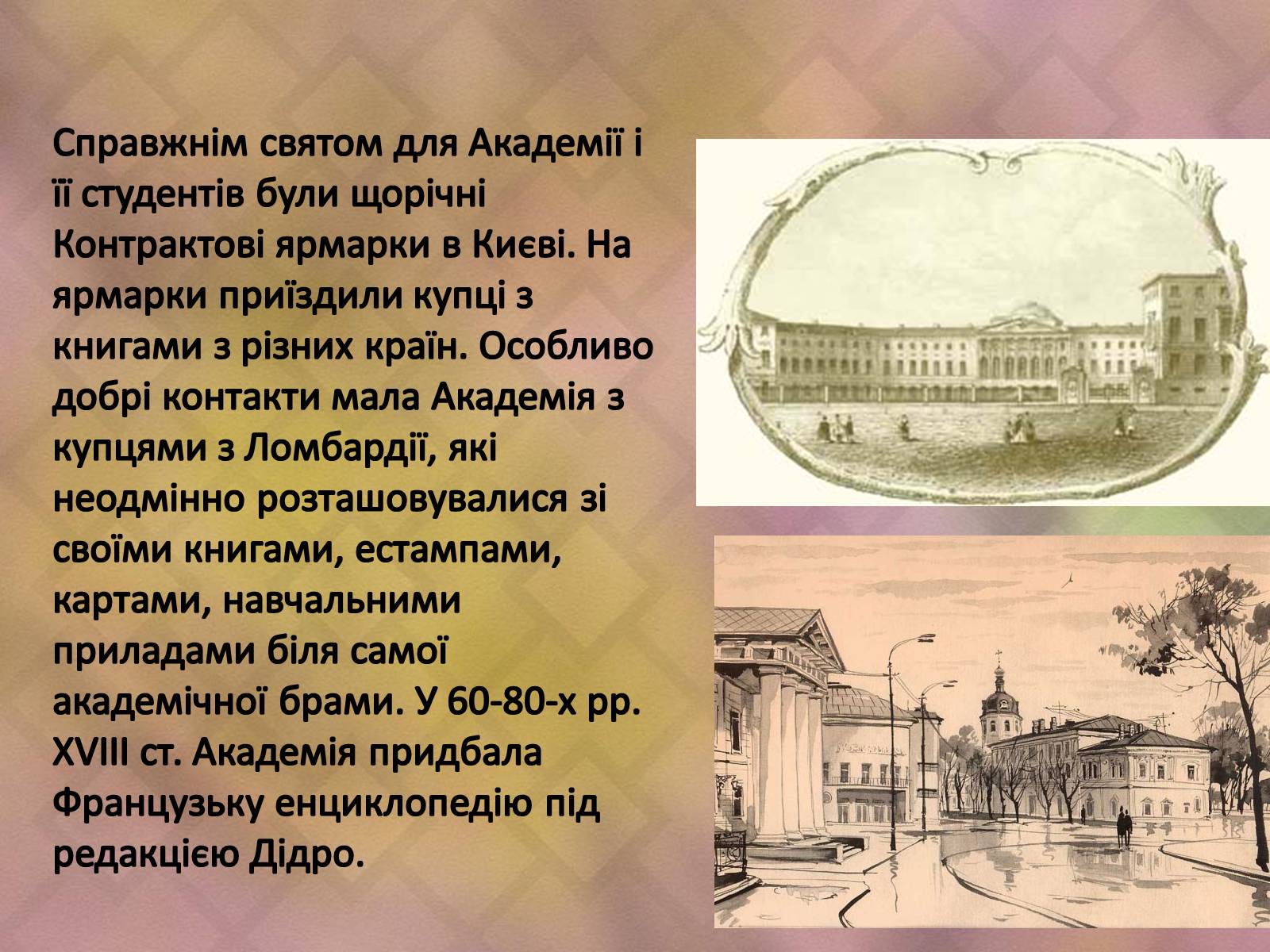 Презентація на тему «Києво-Могилянська академія» (варіант 2) - Слайд #6 Презентація на тему «Києво-Могилянська академія» (варіант 2) - Слайд #6