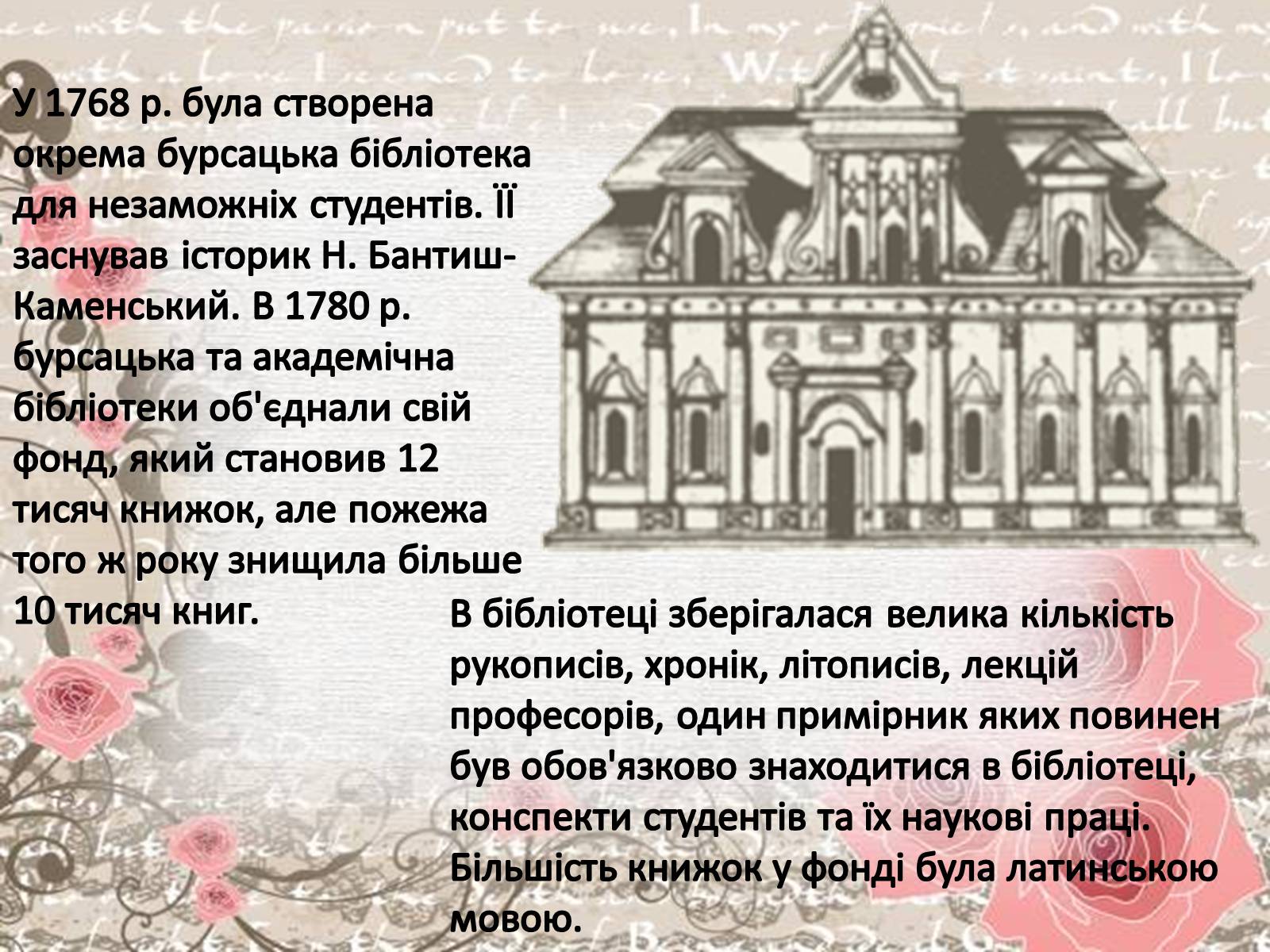Презентація на тему «Києво-Могилянська академія» (варіант 2) - Слайд #7 Презентація на тему «Києво-Могилянська академія» (варіант 2) - Слайд #7