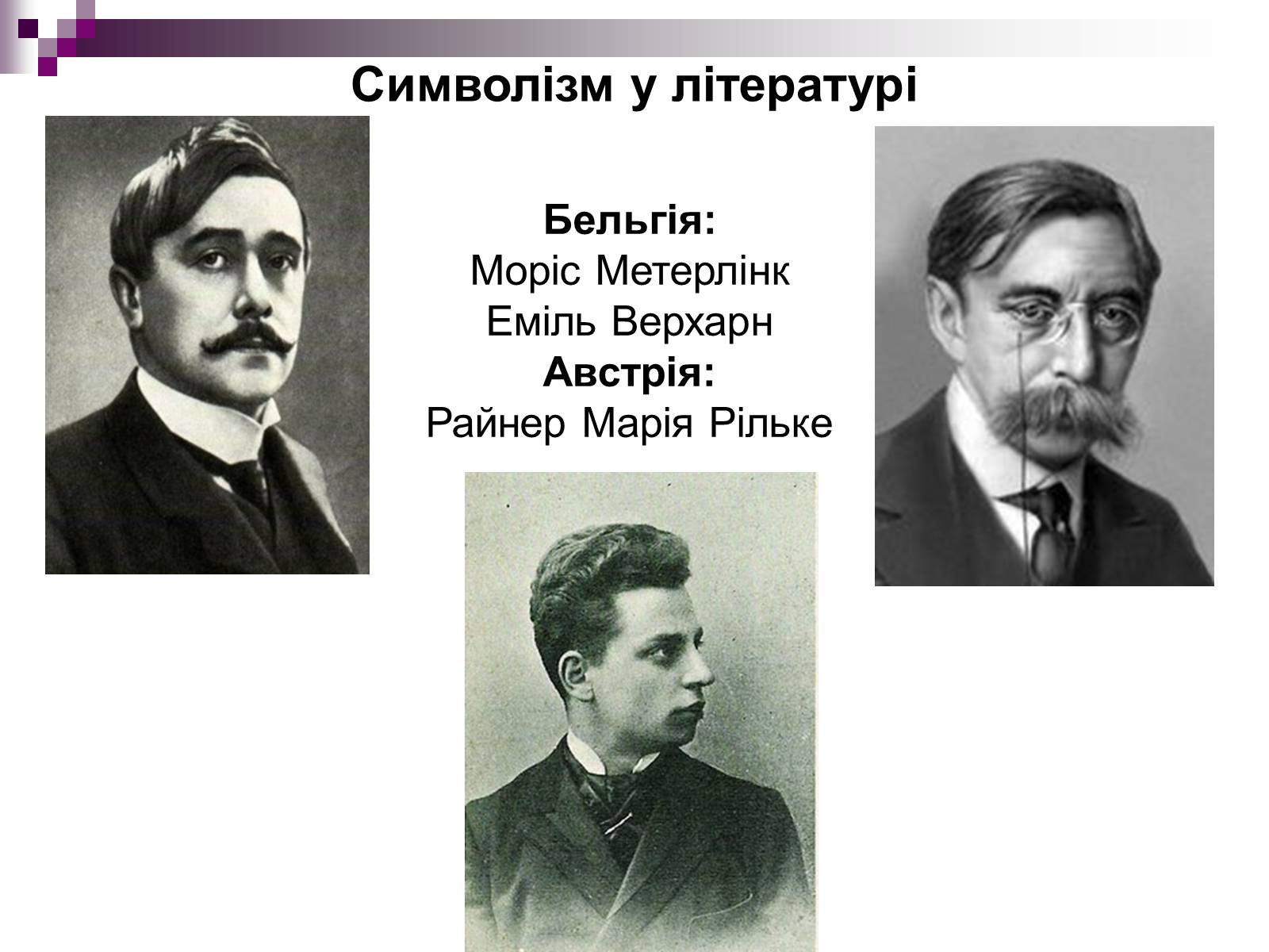 Презентація на тему «Символізм» - Слайд #12 Презентація на тему «Символізм» - Слайд #12