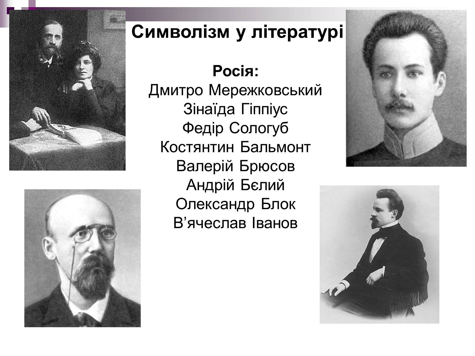 Презентація на тему «Символізм» - Слайд #13 Презентація на тему «Символізм» - Слайд #13