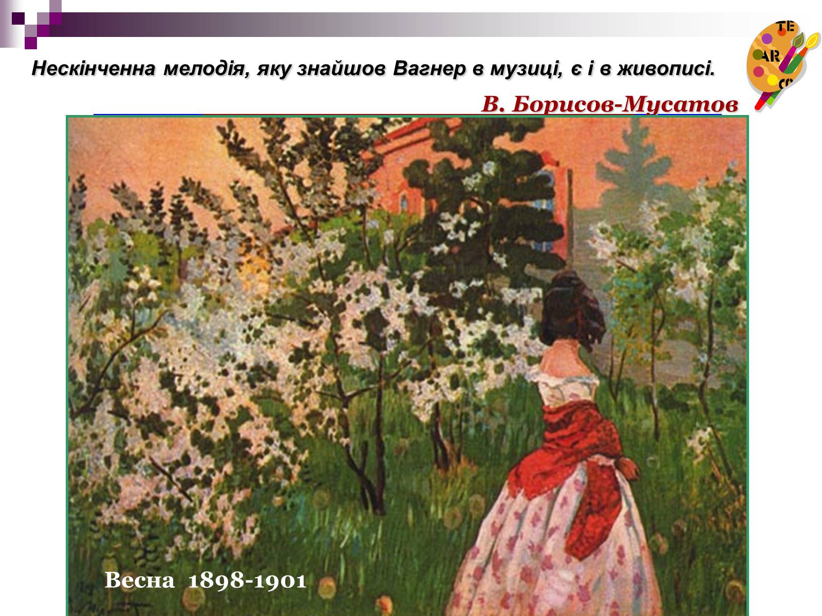 Презентація на тему «Символізм» - Слайд #7 Презентація на тему «Символізм» - Слайд #7