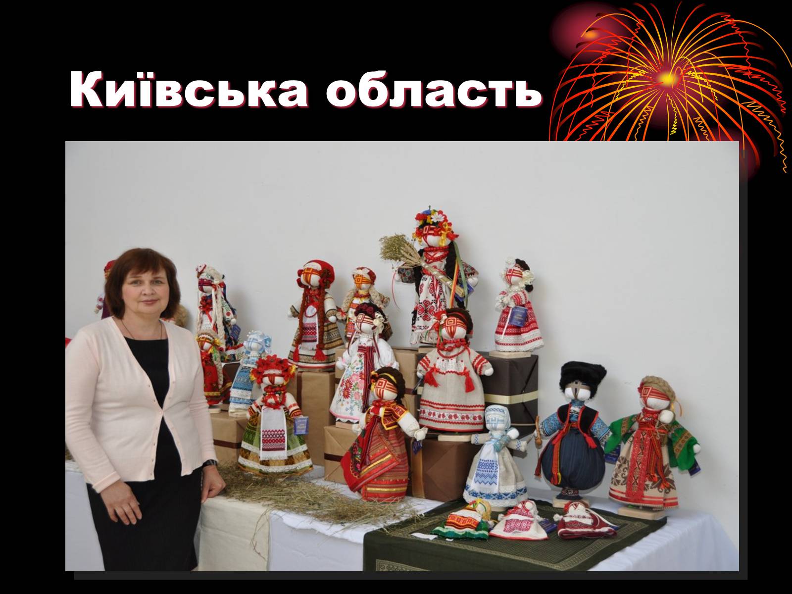 Презентація на тему «Лялька-мотанка наш оберіг» - Слайд #22 Презентація на тему «Лялька-мотанка наш оберіг» - Слайд #22