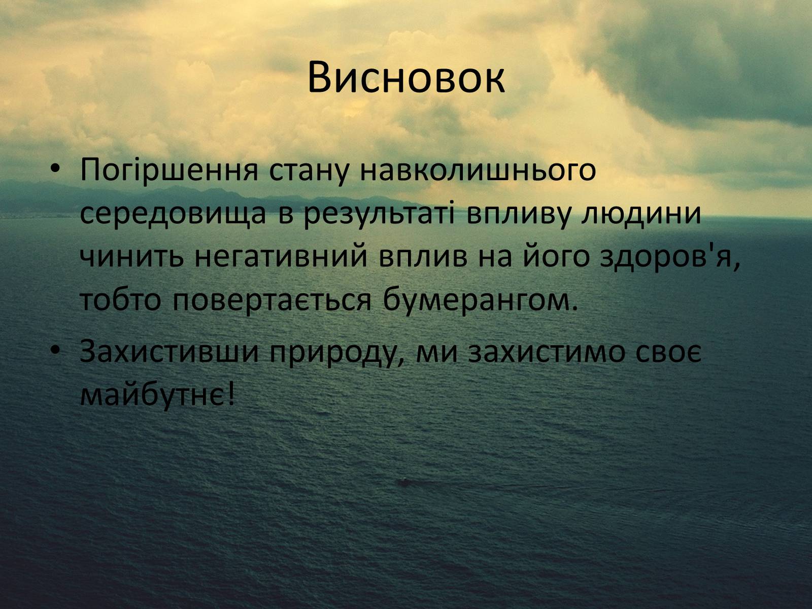 Презентація на тему «Здоров’я людини і навколишне середовище» - Слайд #10 Презентація на тему «Здоров’я людини і навколишне середовище» - Слайд #10