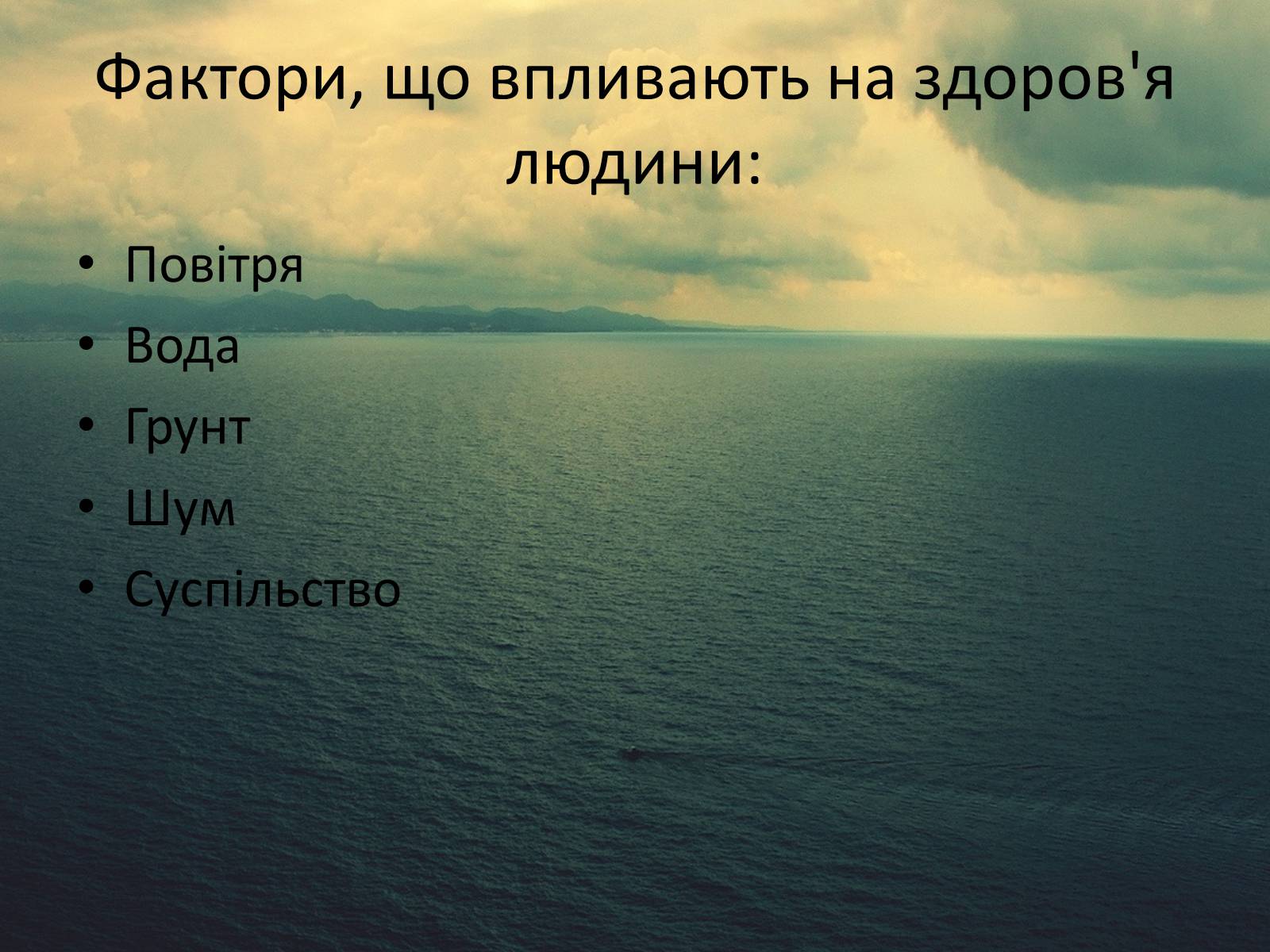 Презентація на тему «Здоров’я людини і навколишне середовище» - Слайд #2 Презентація на тему «Здоров’я людини і навколишне середовище» - Слайд #2