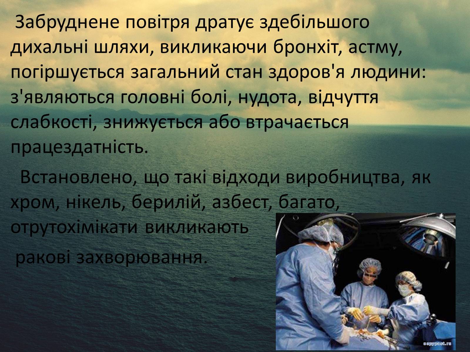 Презентація на тему «Здоров’я людини і навколишне середовище» - Слайд #4 Презентація на тему «Здоров’я людини і навколишне середовище» - Слайд #4