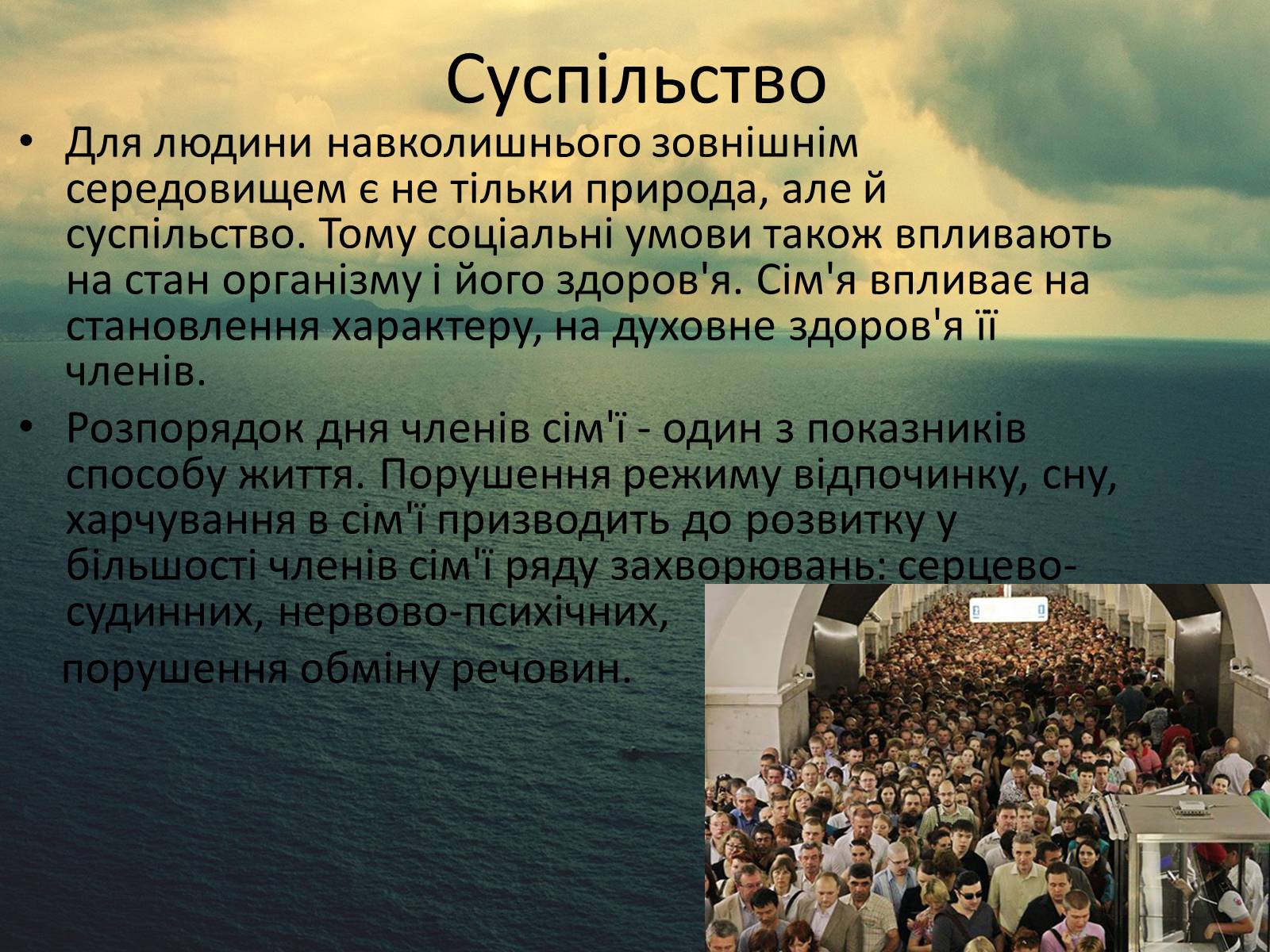 Презентація на тему «Здоров’я людини і навколишне середовище» - Слайд #9 Презентація на тему «Здоров’я людини і навколишне середовище» - Слайд #9