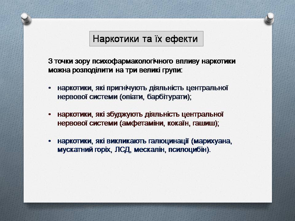 Презентація на тему «Наркоманія. Види наркотиків» - Слайд #10 Презентація на тему «Наркоманія. Види наркотиків» - Слайд #10