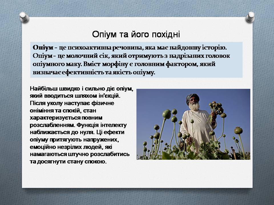 Презентація на тему «Наркоманія. Види наркотиків» - Слайд #11 Презентація на тему «Наркоманія. Види наркотиків» - Слайд #11