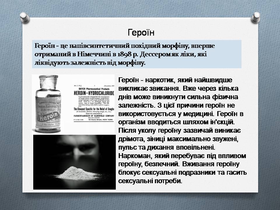 Презентація на тему «Наркоманія. Види наркотиків» - Слайд #12 Презентація на тему «Наркоманія. Види наркотиків» - Слайд #12