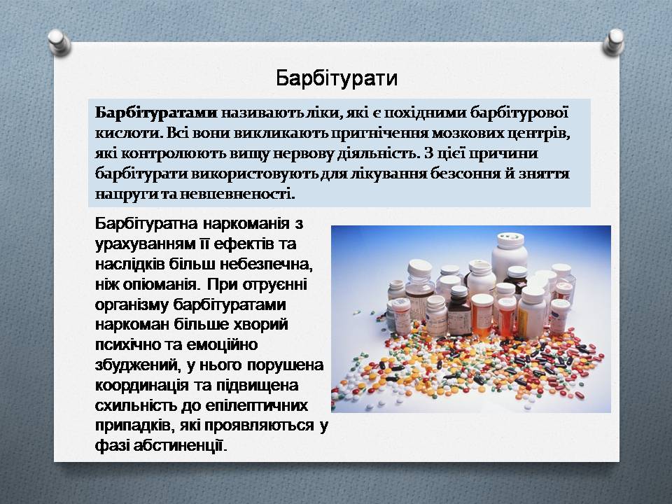 Презентація на тему «Наркоманія. Види наркотиків» - Слайд #13 Презентація на тему «Наркоманія. Види наркотиків» - Слайд #13