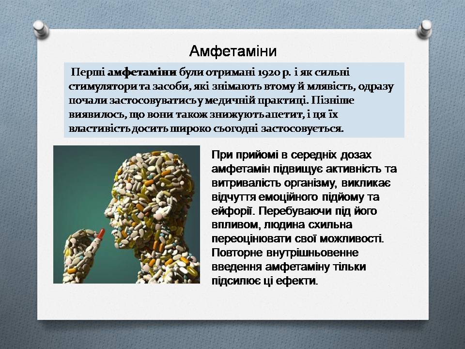 Презентація на тему «Наркоманія. Види наркотиків» - Слайд #14 Презентація на тему «Наркоманія. Види наркотиків» - Слайд #14