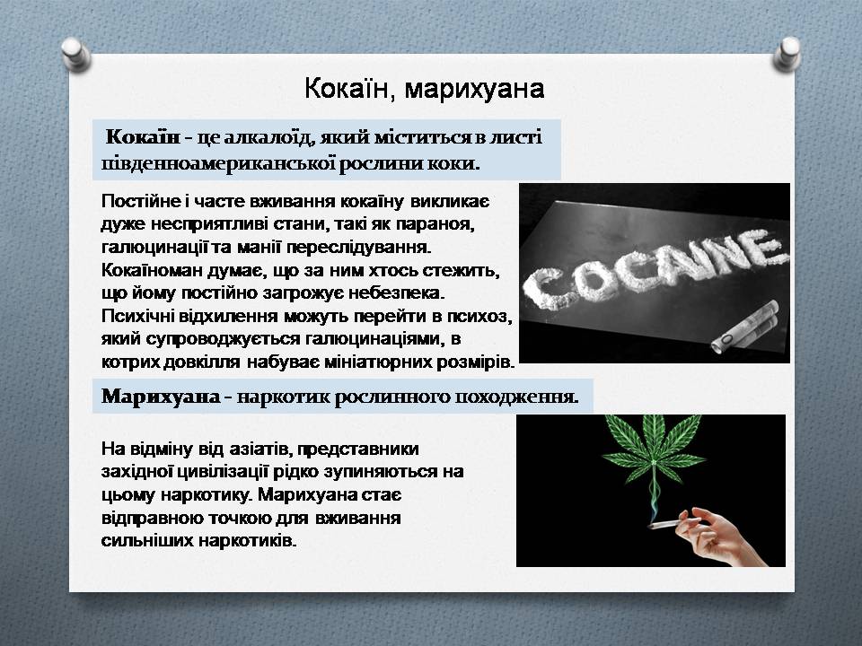 Презентація на тему «Наркоманія. Види наркотиків» - Слайд #15 Презентація на тему «Наркоманія. Види наркотиків» - Слайд #15