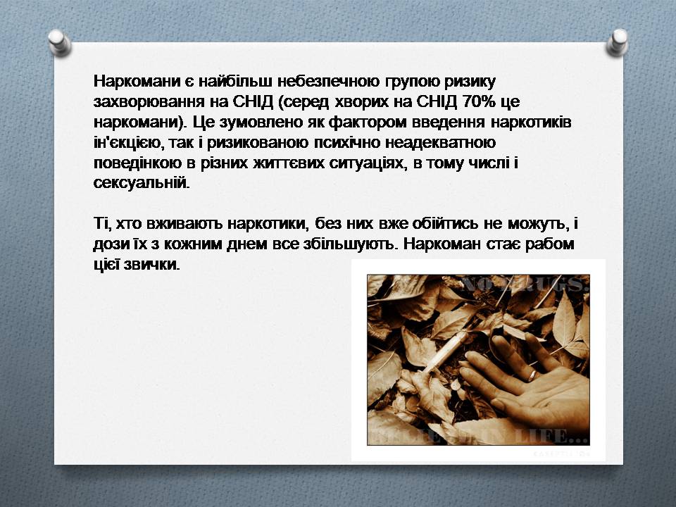 Презентація на тему «Наркоманія. Види наркотиків» - Слайд #16 Презентація на тему «Наркоманія. Види наркотиків» - Слайд #16