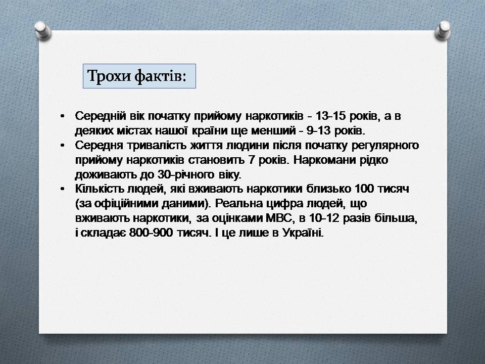 Презентація на тему «Наркоманія. Види наркотиків» - Слайд #2 Презентація на тему «Наркоманія. Види наркотиків» - Слайд #2
